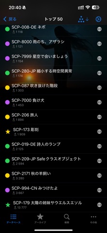 SCP財団オフラインデータベース nn5n screenshot