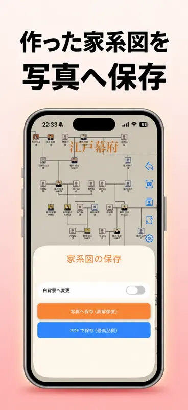 らくらく家系図 - ファミリーツリー screenshot 3 of 10