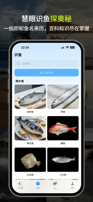 GoFishing - 全能的钓鱼助手 screenshot 2