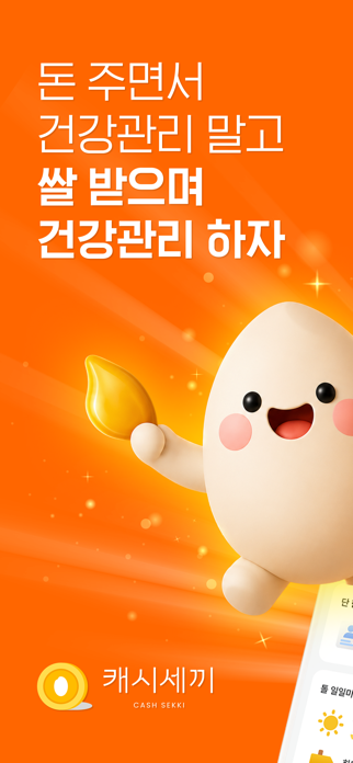 캐시세끼 스크린샷 1