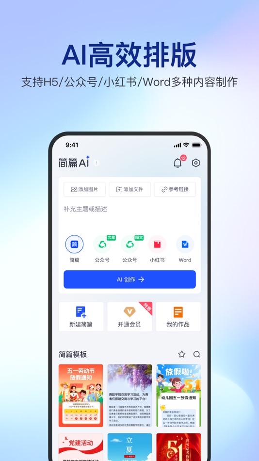 #1. 简篇创作-AI智能排版 (iOS) 由: 北京简篇智能科技有限公司