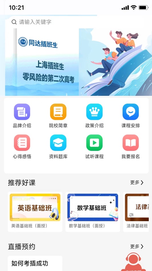 #3. 同达插班生 (iOS) بواسطة: 上海同之达教育科技有限公司