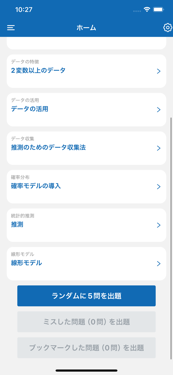統計検定２級試験対策