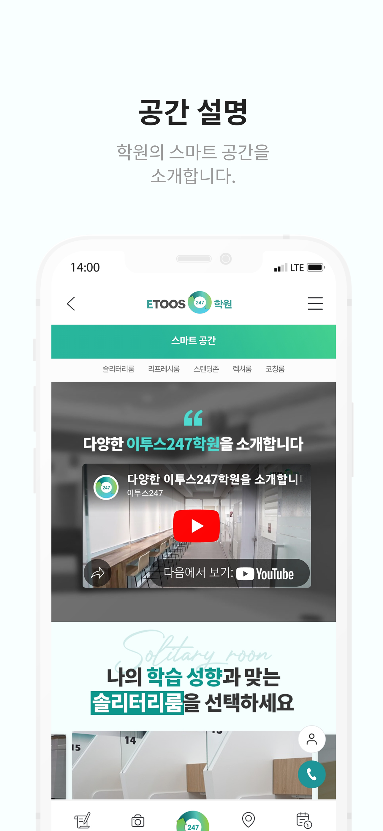 이투스247학원 - 순공 그 이상의 성공 screenshot 6