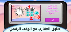 Telling Time Learn Games screenshot 2