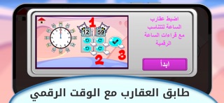 Telling Time Learn Games Screenshot 2 of 5