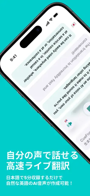 CoeFont通訳 - 音声 翻訳 ・ AI 同時 通訳 iPhone screenshot 2