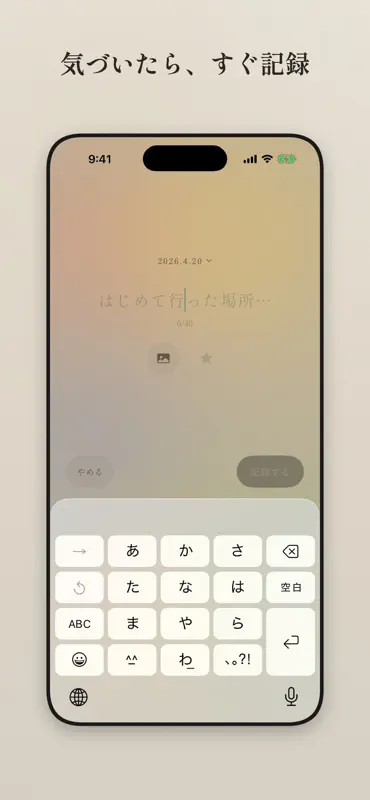 hajimete - "はじめて"の体験を記録 screenshot 3 of 5