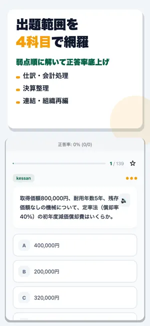 税理士簿記論合格ドリル screenshot 2