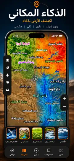 Captura de pantalla de خرائط الصحراء بدون إنترنت en iPhone 2