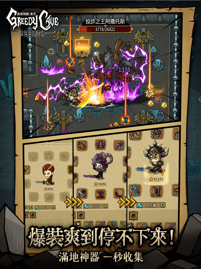 貪婪洞窟：重生