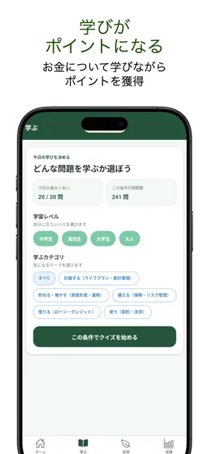 クイズで学ぶ投資・お金シミュレーション-マネエナガ- screenshot 3