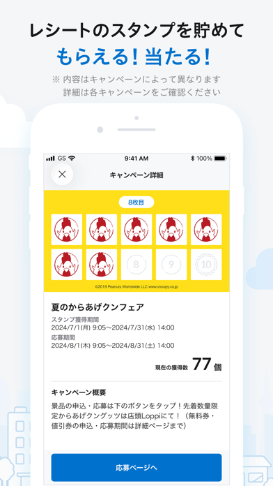 ローソン - お得なクーポンやポイントが貯まる のスクリーンショット