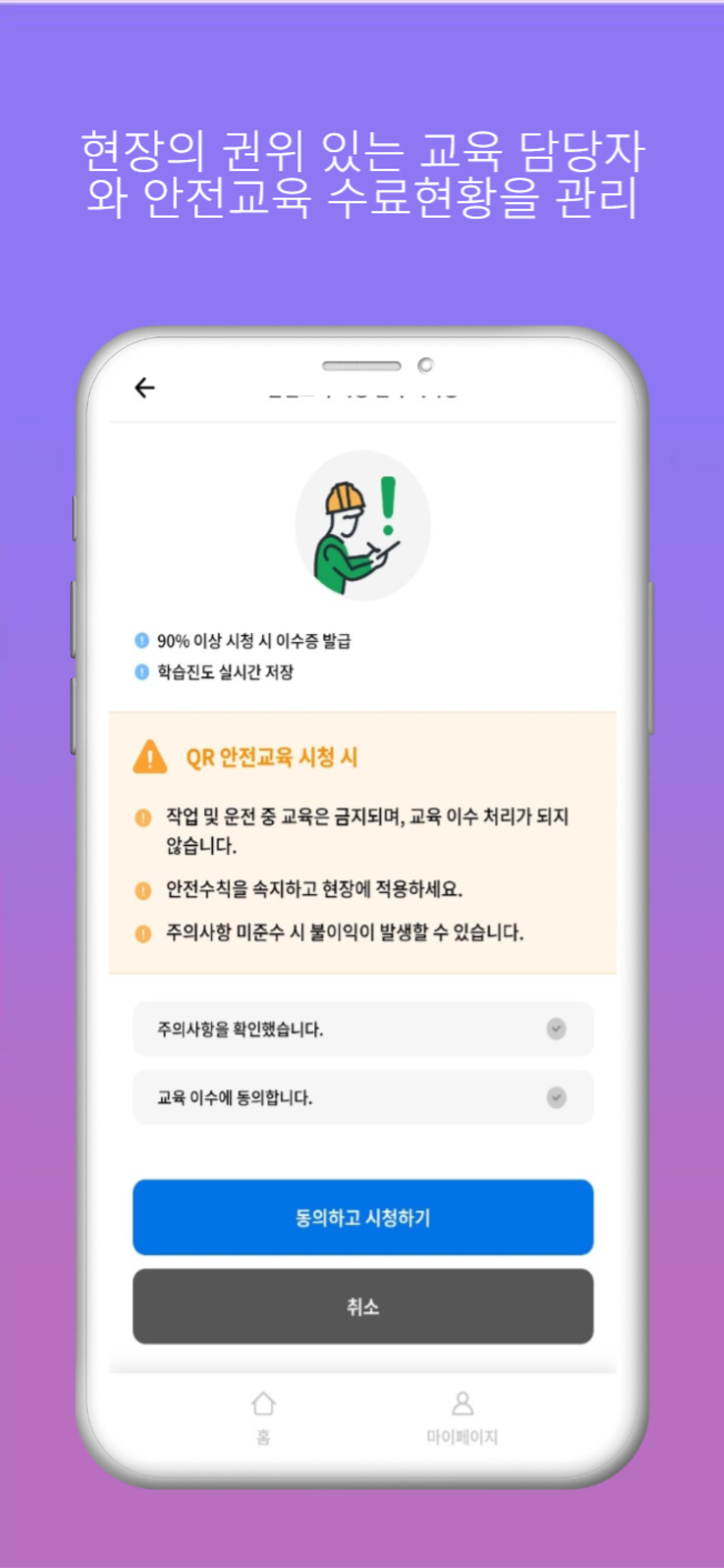 QR안전교육 screenshot 3