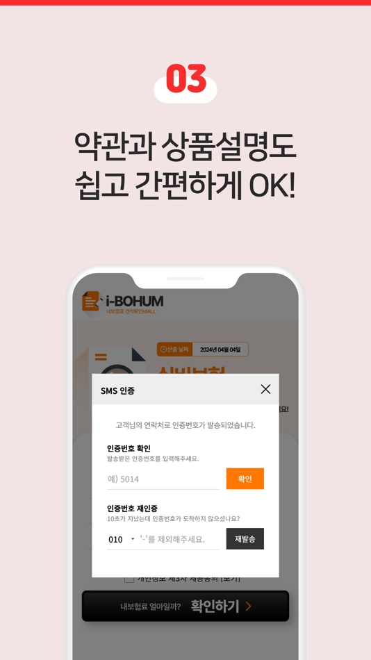 #5. 보킹 - 실비실손보험 원클릭 견적 비교 (iOS) 由: 박데이터랩