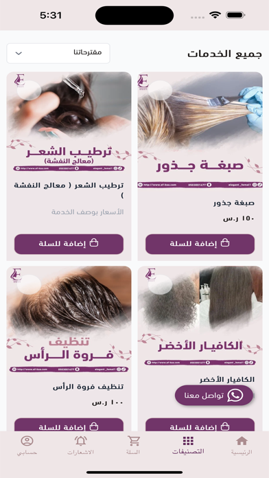 صالون الأنثى الأنيقة Screenshot