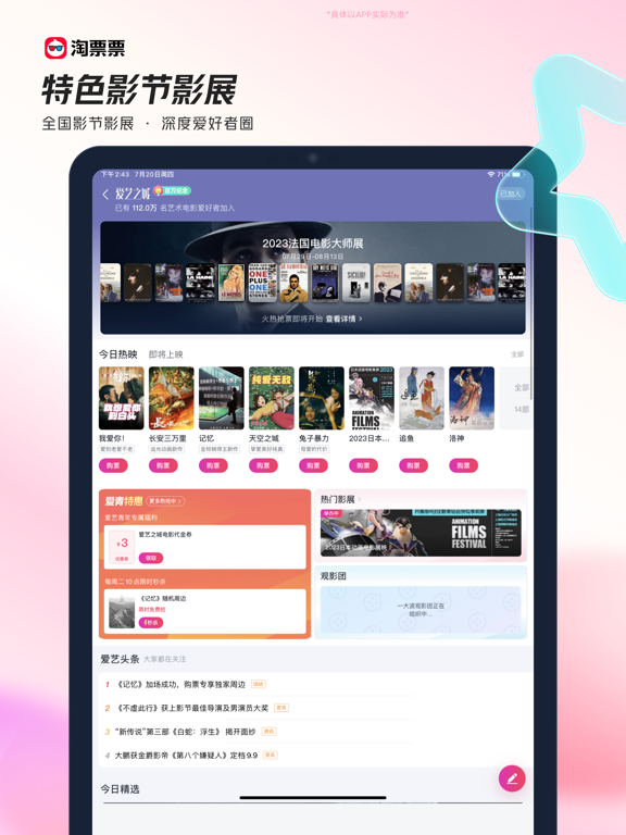 淘票票——淘出好时光 iPad screenshot 5 - Entertainment app