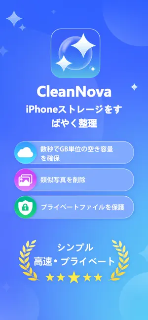 CleanNova - AIストレージクリーナー iPhone screenshot 1