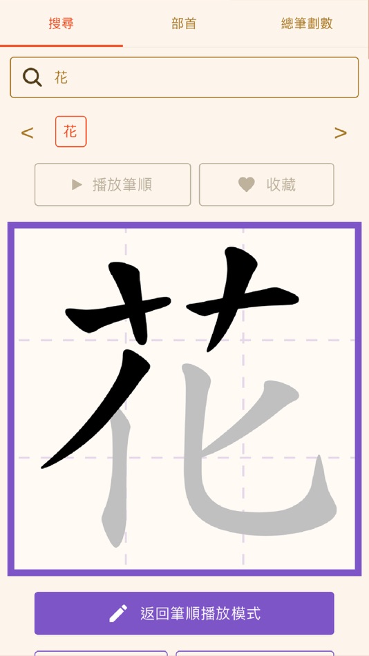 #4. 旅龜練字 Turtle Practice (iOS) 由: Kazoo Technology (Hong Kong) Limited