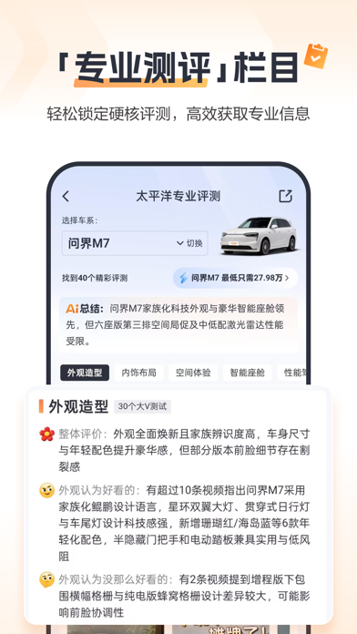 Screenshot #3 pour 太平洋汽车-新车二手车选买