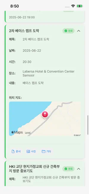 온누리교회 아웃리치 플랫폼 screenshot 2