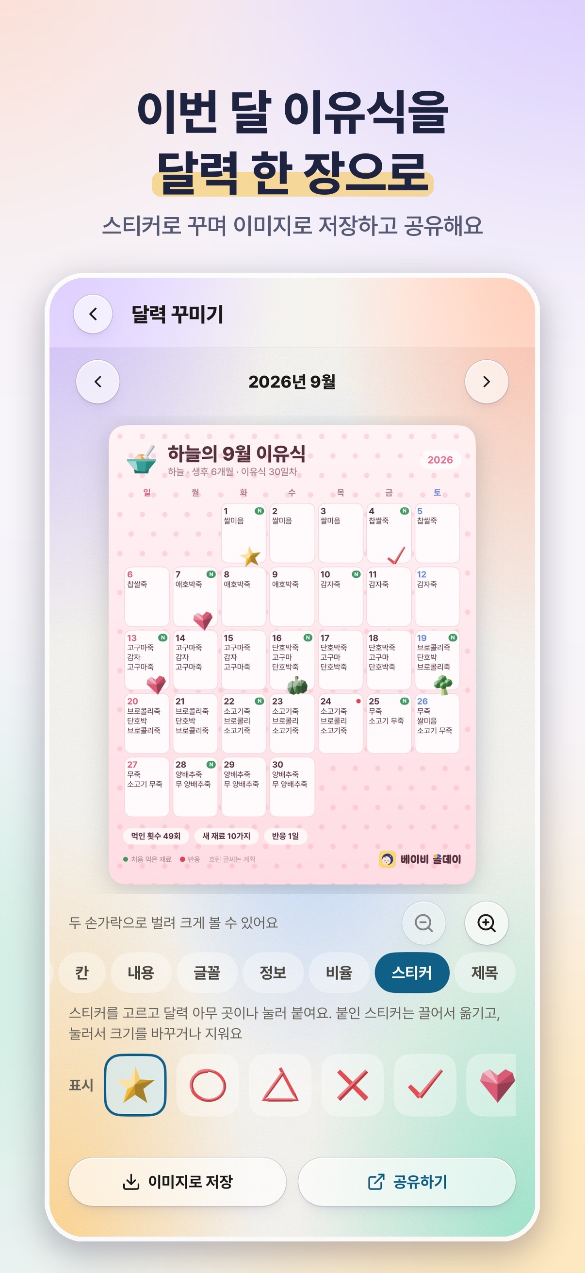 Screenshot 4 of 베이비 올데이: 수유 기록·이유식 식단표·달력
