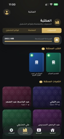 Tatmaen - تَطْمَئِنُّ screenshot