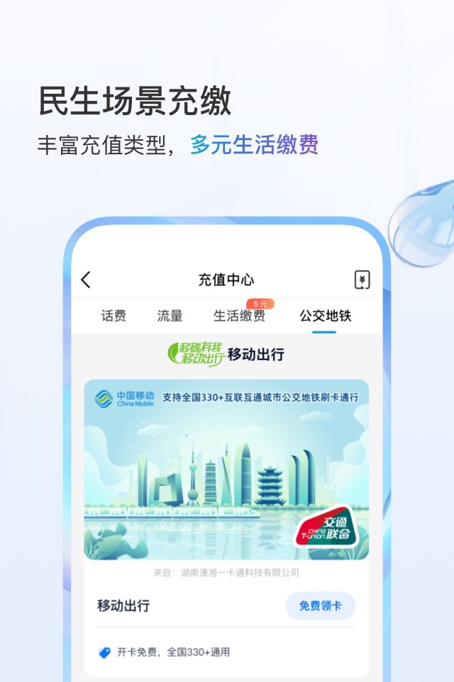 中国移动（手机营业厅） screenshot 2