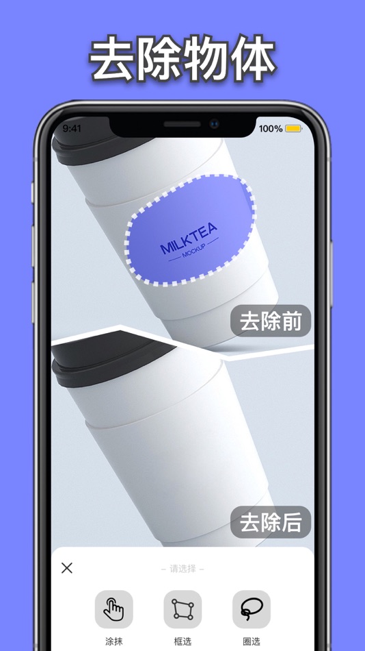 #3. 无痕消除笔-照片杂物去除,橡皮擦&图片编辑 (iOS) 由: 雅琴 邓