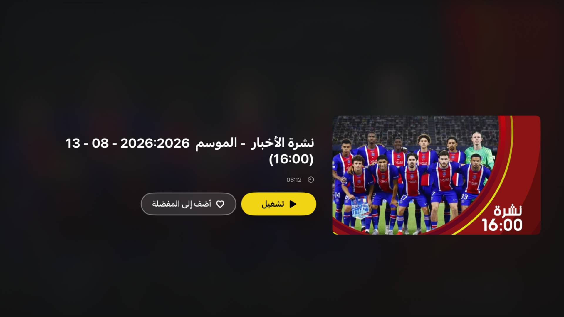 Shoof - شووف screenshot 6