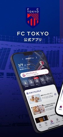 FC東京公式アプリ 스크린샷 1