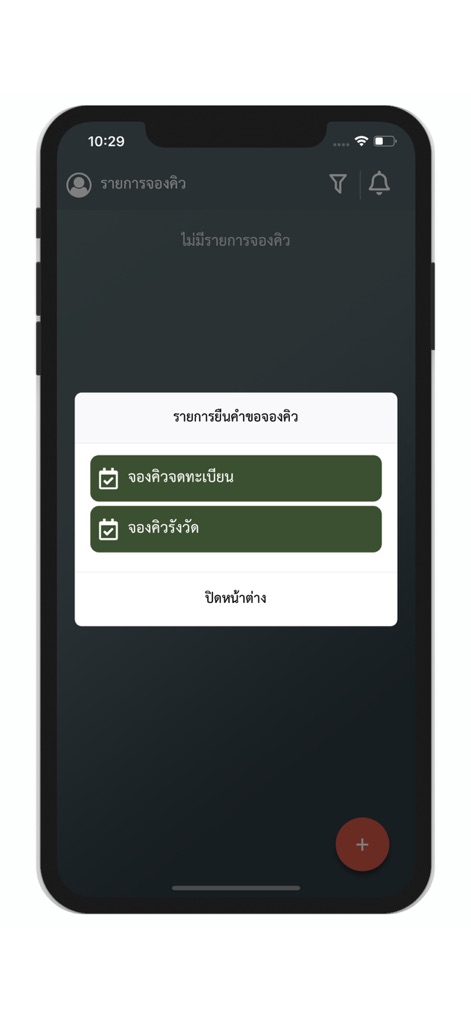 e-QLands - A sobreposição modal permite aos usuários selecionar o tipo de agendamento, oferecendo opções como 'จองคิวจดทะเบียน' (Reservar fila de registro) e 'จองคิวรังวัด' (Reservar fila de levantamento), com um botão para 'ปิดหน้าต่าง' (Fechar janela).