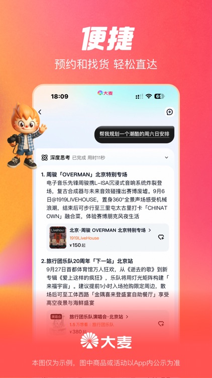 大麦 - 电影、演出、体育购票平台 screenshot-3