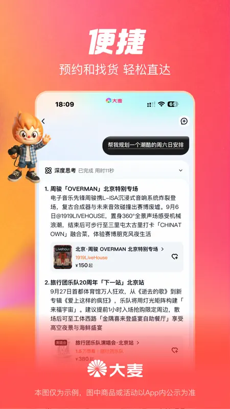 大麦 - 电影、演出、体育购票平台 screenshot 4 of 6