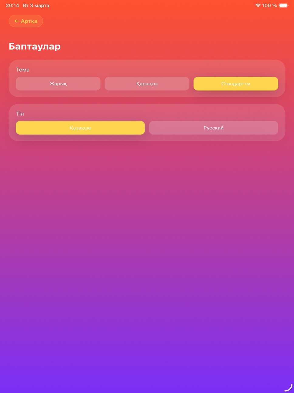 iPad screenshot