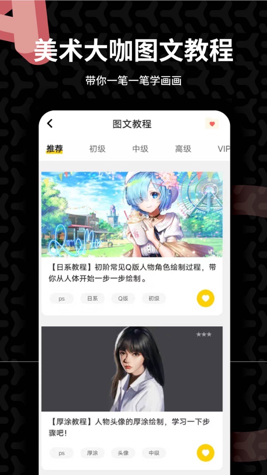 #2. 羊驼CG绘画-原画插画专业学习平台 (iOS) Ved: yangtuo education technology Co. Ltd.