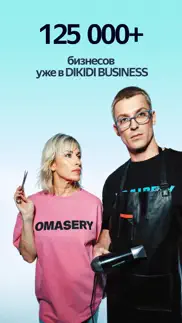 dikidi business айфон картинки 2