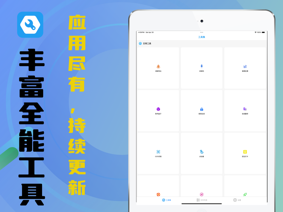 工具集-提升生活、学习、工作效率 (iOS) 由: 付雄 李 工具集-提升生活、学习、工作效率 (iOS) 由: 付雄 李