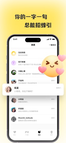 电波Spark· 树洞陪伴聊天倾诉 screenshot