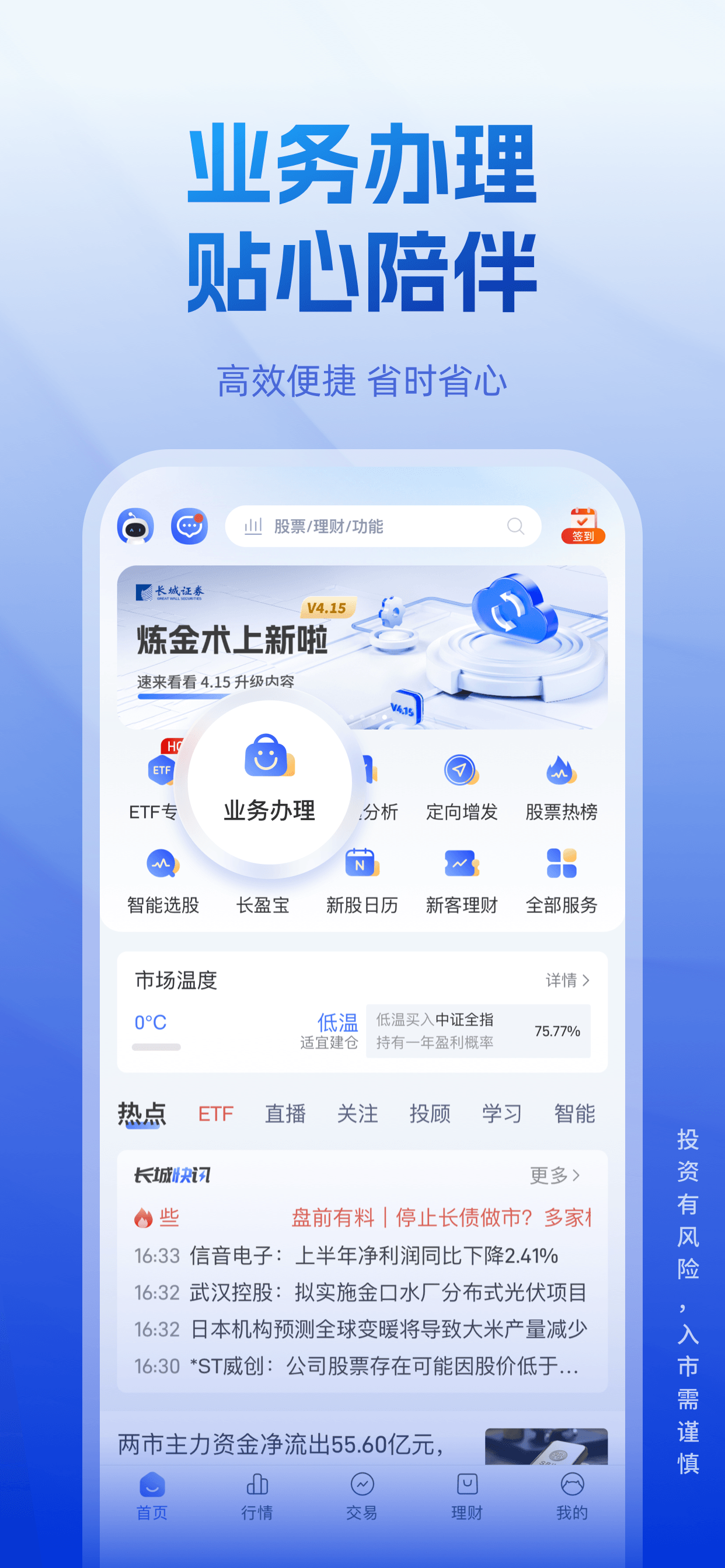 长城炼金术-股票开户炒股 screenshot 6