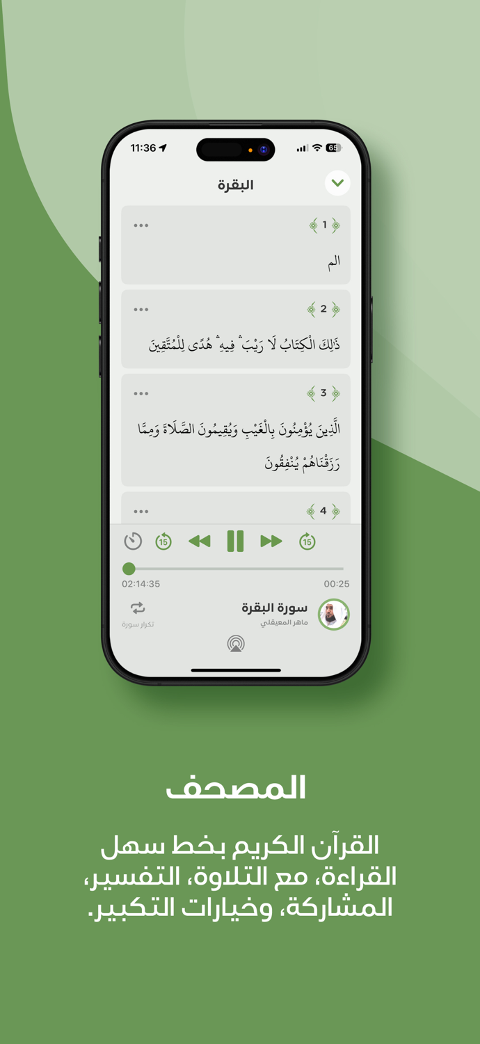 Ameen - The Holy Quran App