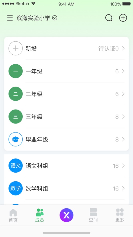 #3. V校 (iOS) By: 广东马上信息科技有限公司