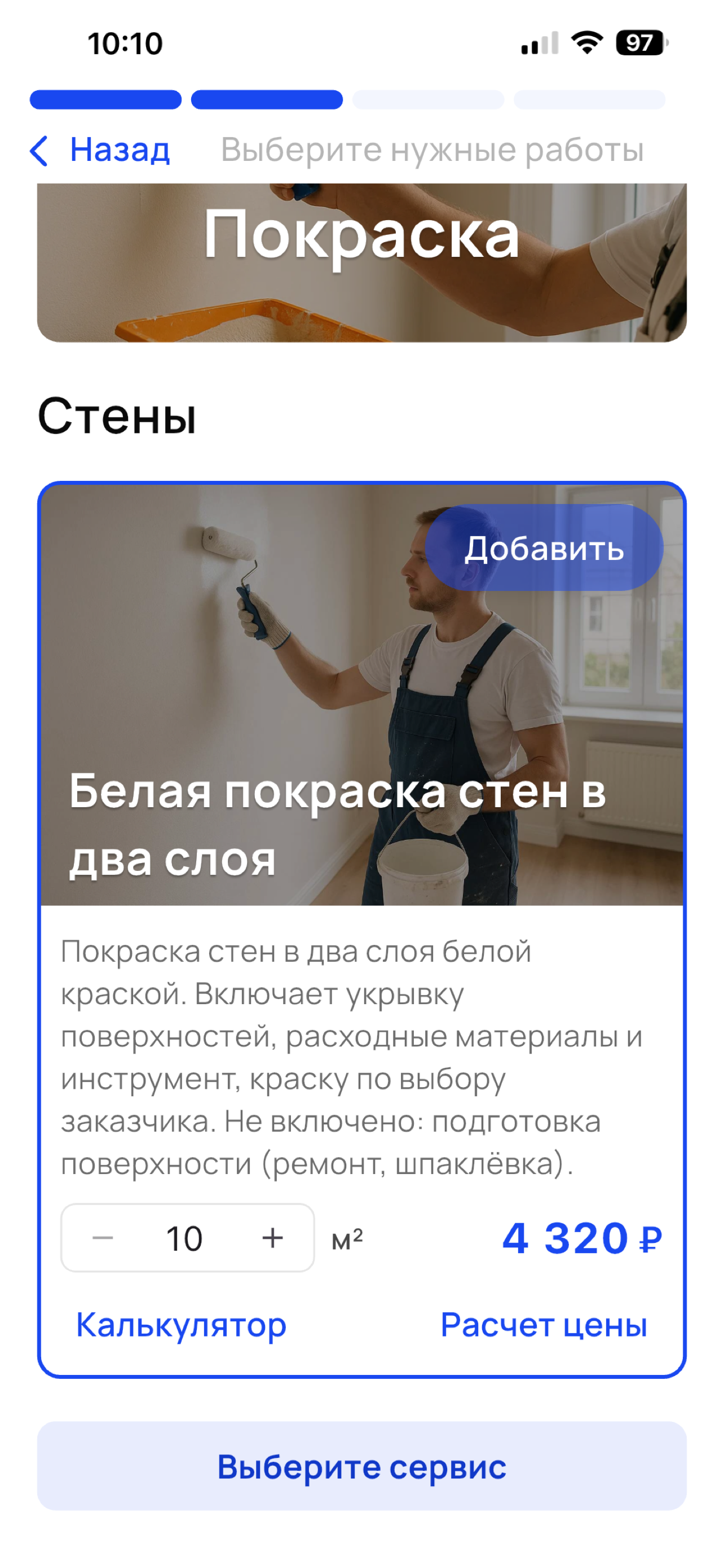 tasky. Сервисы для дома и сада screenshot 6