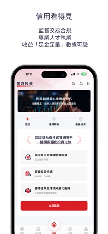 香港資管通 screenshot
