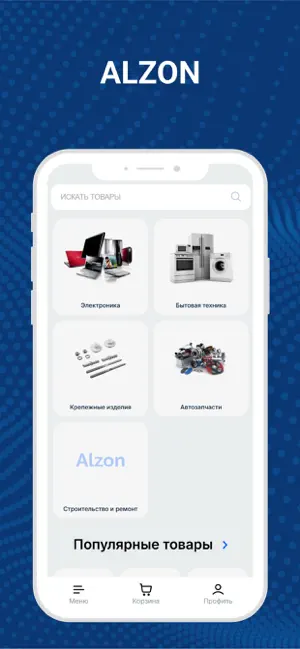 Alzon - Маркетплейс screenshot 1