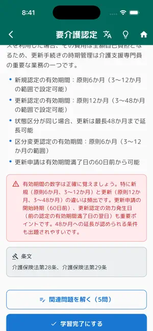 ケアマネコンプリートマスター 2027 screenshot 4