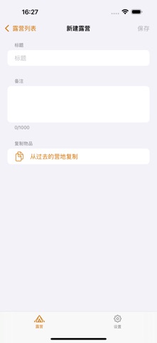 CampPack - 露营装备清单 screenshot