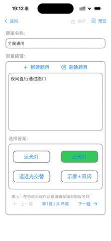 科目三灯光模拟考试 screenshot