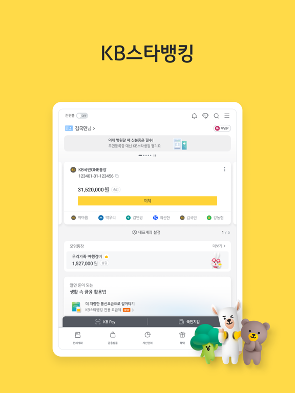 Screenshot #4 pour KB스타뱅킹