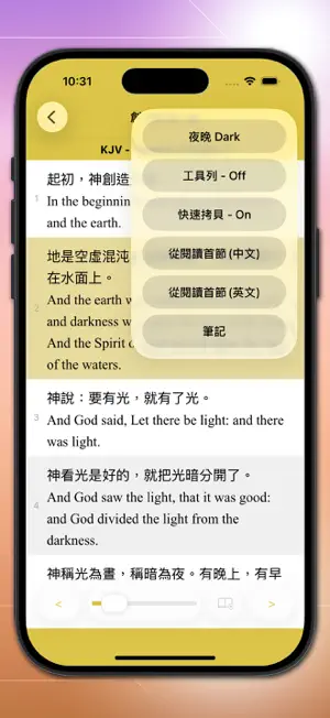快速聖經 - 雙語繁中版 screenshot 3